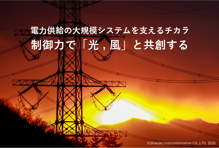 再生可能エネルギー出力制御システム